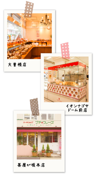 大曽根店、イオンナゴヤドーム前店、茶屋が坂本店